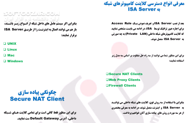 دانلود آموزش نرم افزار ISA Server 2006 - دانلود کتاب آموزش آیزا سرور 2006 - سافت گذر