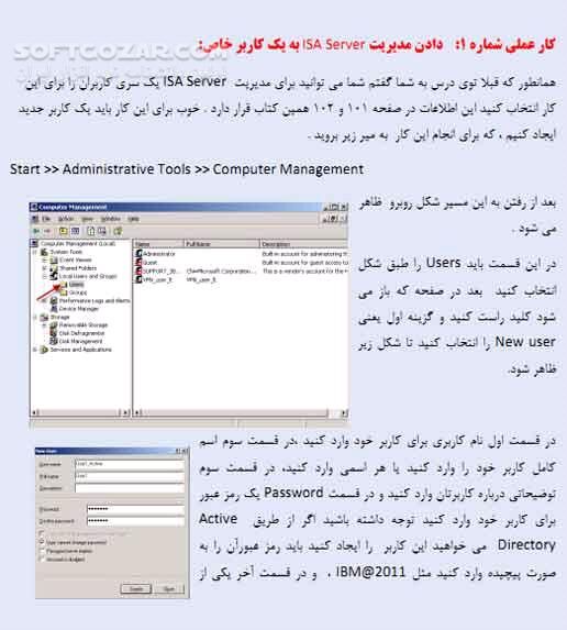 دانلود آموزش ISA Server 2004 & 2006 - دانلود کتاب آموزش آیزا سرور - سافت گذر