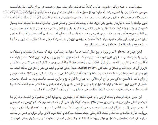 دانلود راهنمای امنیت فناوری اطلاعات - دانلود کتاب کتاب امنیت فناوری اطلاعات - سافت گذر