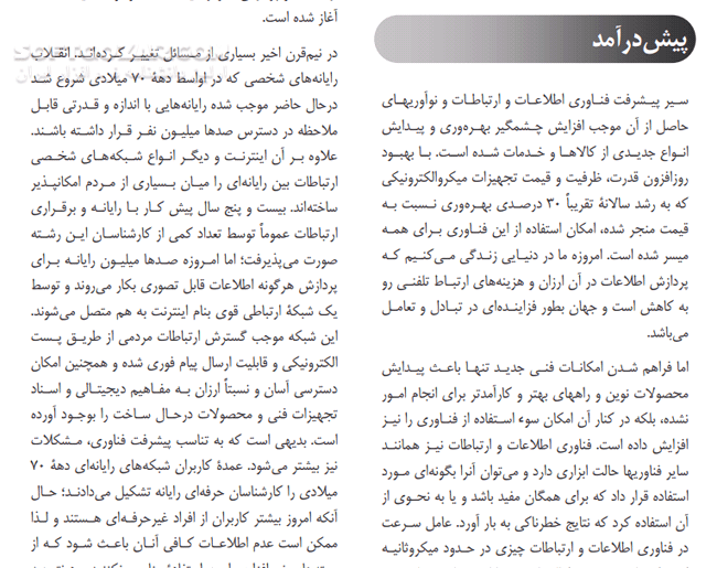 دانلود راهنمای امنیت فناوری اطلاعات - دانلود کتاب کتاب امنیت فناوری اطلاعات - سافت گذر