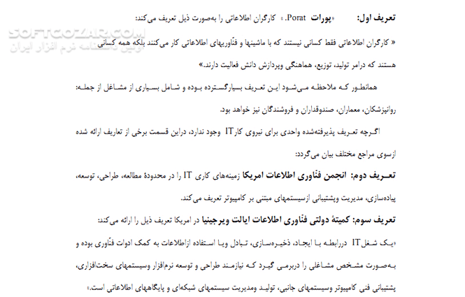 دانلود نیروی کار فناوری اطلاعات - دانلود کتاب آشنایی با نیروی انسانی در حوزه IT - سافت گذر