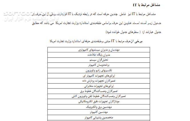 دانلود نیروی کار فناوری اطلاعات - دانلود کتاب آشنایی با نیروی انسانی در حوزه IT - سافت گذر