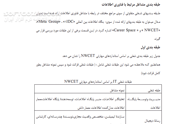 دانلود نیروی کار فناوری اطلاعات - دانلود کتاب آشنایی با نیروی انسانی در حوزه IT - سافت گذر
