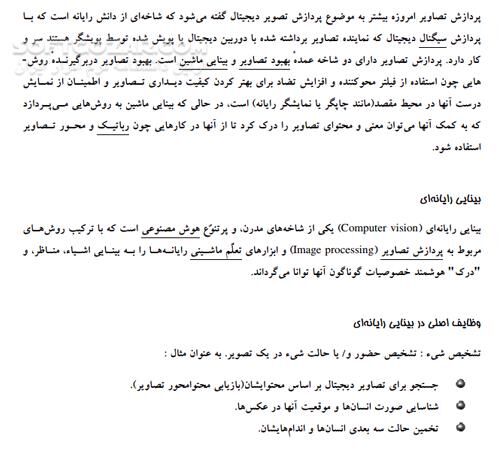 دانلود پردازش تصویر با استفاده از MATLAB - دانلود کتاب پردازش تصویر با متلب - سافت گذر