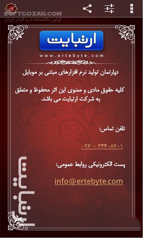دانلود امام حسین علیه السلام - دانلود نرم افزار امام حسین عله السلام برای اندروید - سافت گذر