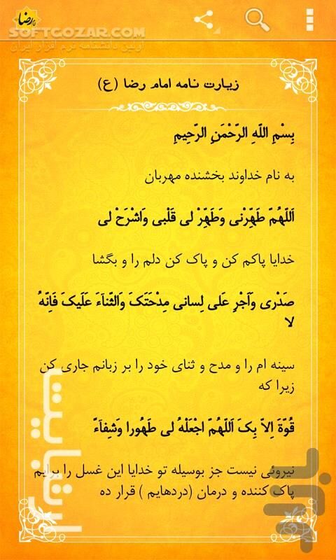 دانلود زیارت نامه امام رضا علیه السلام 2.5.0 for Android - دانلود زیارت نامه، شناسنامه، زندگی نامه، فضائل، احادیث حضرت رضا علیه السلام برای اندروید - سافت گذر