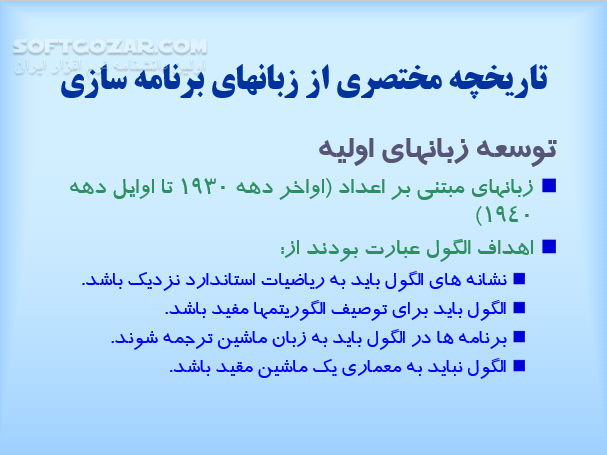 دانلود طراحی و پیاده سازی زبانهای برنامه سازی - دانلود کتاب بر اساس کتاب اصول طراحی و پیاده سازی زبانهای برنامه سازی - سافت گذر