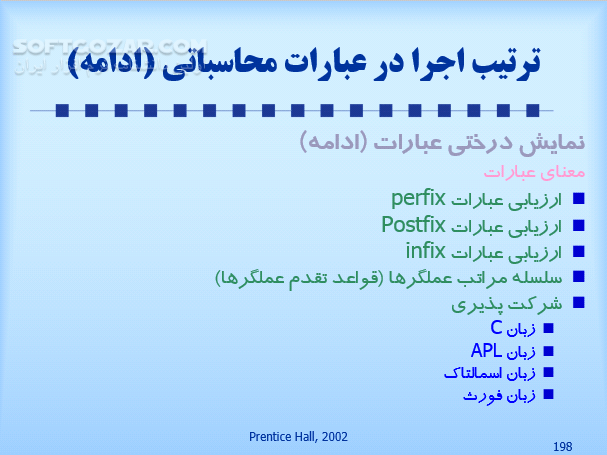 دانلود طراحی و پیاده سازی زبانهای برنامه سازی - دانلود کتاب بر اساس کتاب اصول طراحی و پیاده سازی زبانهای برنامه سازی - سافت گذر