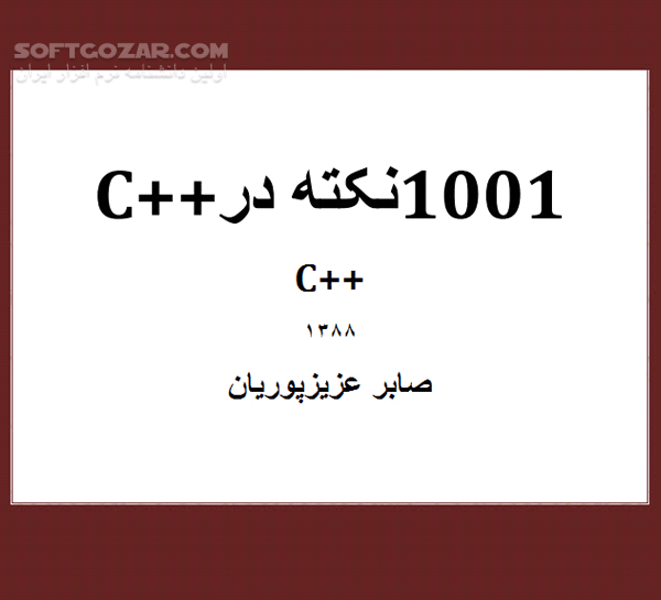 دانلود 1001 نکته در ++C - دانلود کتاب آشنایی با نکات و ترفندهای سی پلاس پلاس - سافت گذر