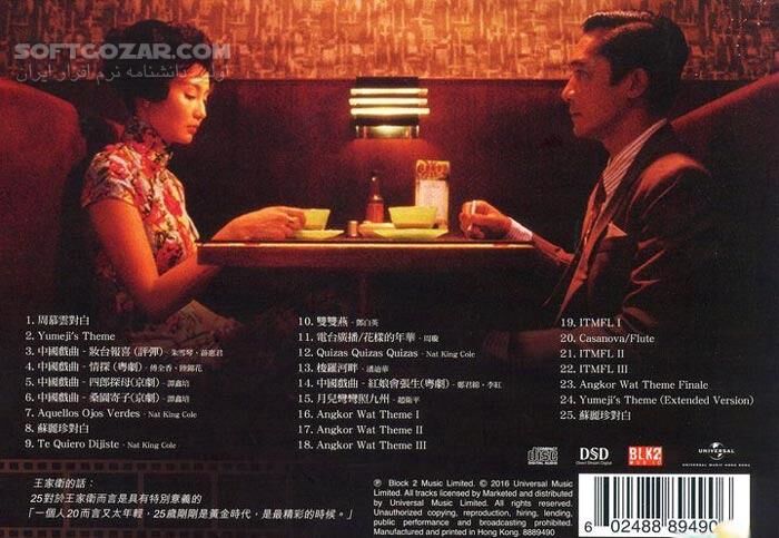 دانلود In the Mood for Love Soundtracks Full Music Album - دانلود موسیقی فیلم در حال و هوای عشق - سافت گذر