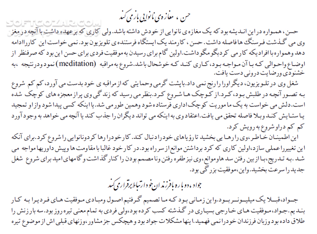 دانلود راهنمایی برای موفقیت های فردی - دانلود کتاب چگونه می توانید آنچه را که ندارید به دست آورید و آنچه را که دارید حفظ کنید - سافت گذر