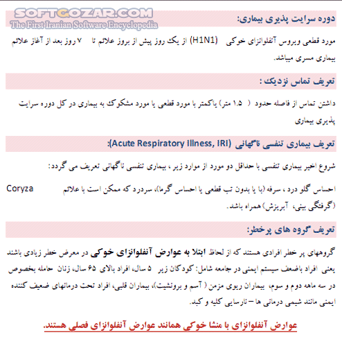 دانلود آشنایی و راهنمایی درمان آنفلوانزای A - دانلود کتاب راهنمایی دارویی ضد ویروس در موارد قطعی و مشکوک ابتلا به ویروس آنفلوانزای A - سافت گذر
