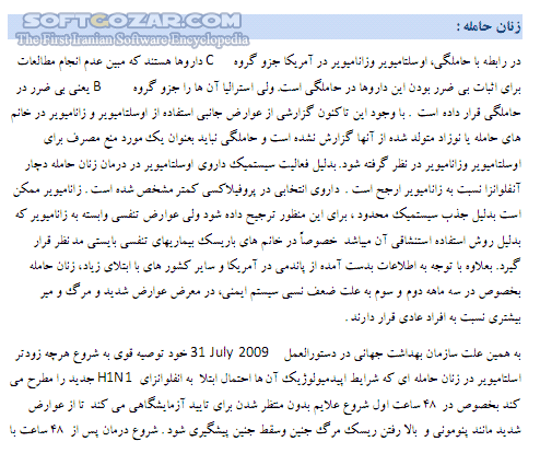 دانلود آشنایی و راهنمایی درمان آنفلوانزای A - دانلود کتاب راهنمایی دارویی ضد ویروس در موارد قطعی و مشکوک ابتلا به ویروس آنفلوانزای A - سافت گذر
