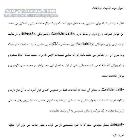 دانلود امنیت اطلاعات - دانلود کتاب آشنایی با روشهای افزایش امنیت اطلاعات - سافت گذر