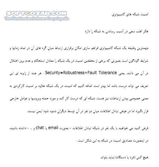 دانلود امنیت اطلاعات - دانلود کتاب آشنایی با روشهای افزایش امنیت اطلاعات - سافت گذر