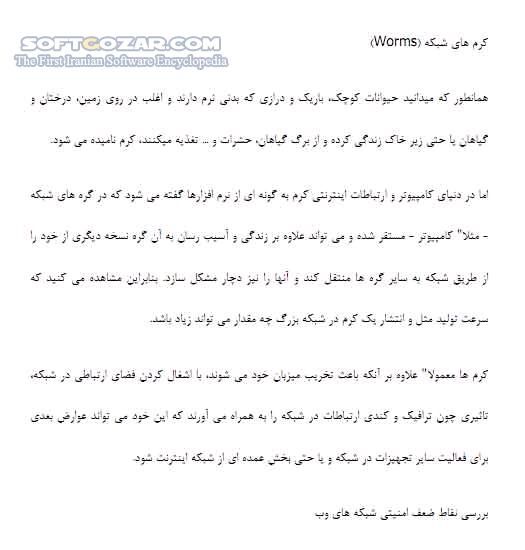 دانلود امنیت اطلاعات - دانلود کتاب آشنایی با روشهای افزایش امنیت اطلاعات - سافت گذر