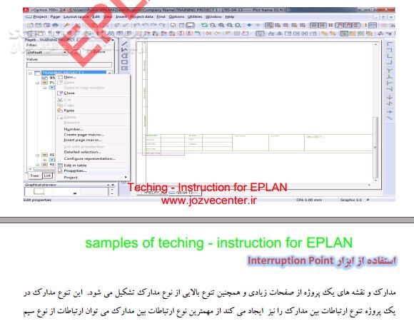 دانلود آموزش نرم افزار  EPLAN - دانلود کتاب آموزش ای پلن - سافت گذر