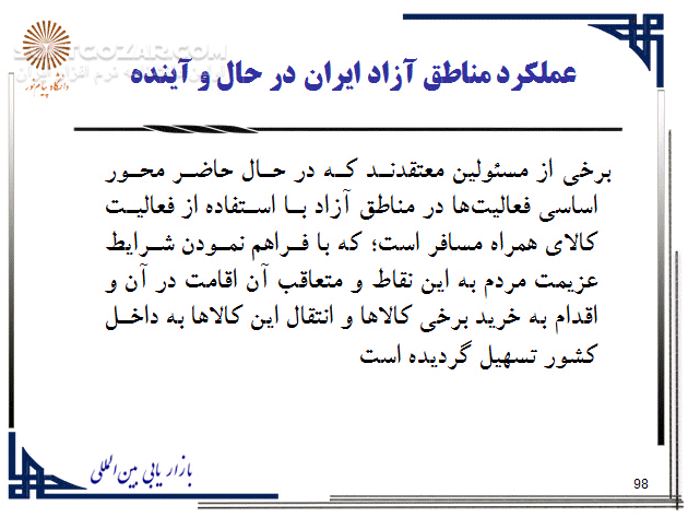 دانلود بازاریابی بین المللی - دانلود کتاب آشنایی با بازاریابی بین المللی - سافت گذر