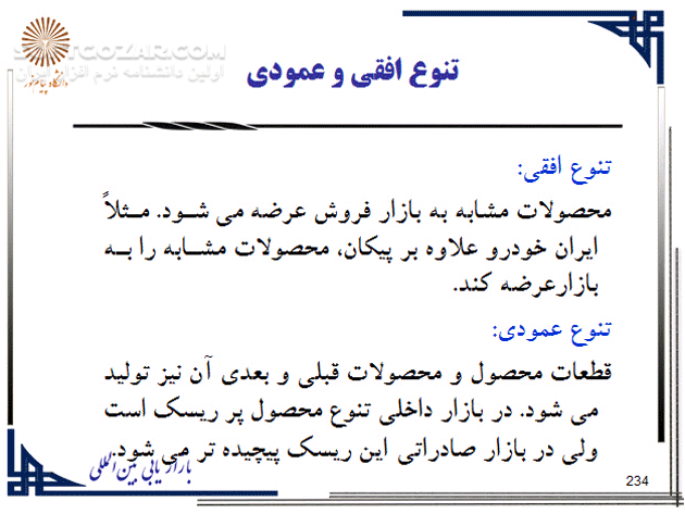 دانلود بازاریابی بین المللی - دانلود کتاب آشنایی با بازاریابی بین المللی - سافت گذر