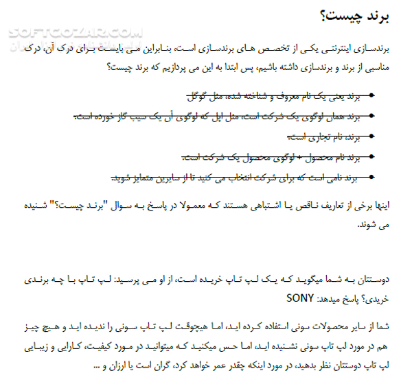 دانلود برندسازی اینترنتی - دانلود کتاب برند چیست؟ و توضیحاتی راجع به برندهای معروف - سافت گذر