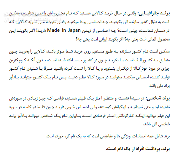 دانلود برندسازی اینترنتی - دانلود کتاب برند چیست؟ و توضیحاتی راجع به برندهای معروف - سافت گذر