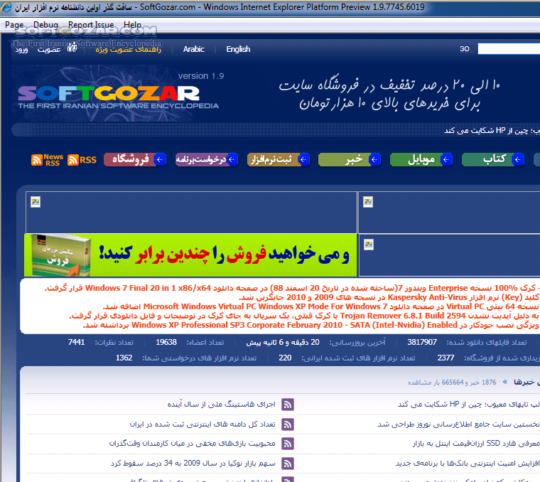 دانلود Internet Explorer 8.0 Final - دانلود Internet Explorer - سافت گذر