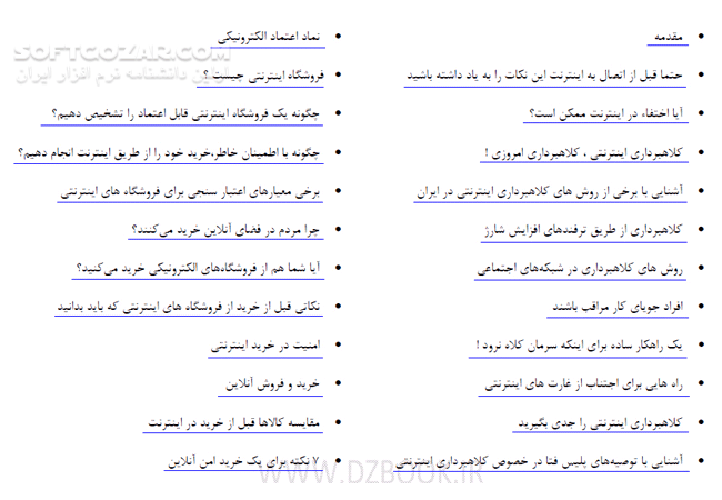 دانلود چگونه در اینترنت سرمان کلاه نرود! - دانلود کتاب همه چیز درباره کلاهبرداری اینترنتی - سافت گذر