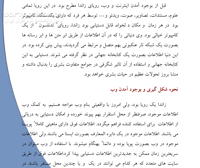 دانلود آشنایی با تعاریف سیستم های نرم افزاری و شبکه - دانلود کتاب آشنایی با اینترنت و شبکه - سافت گذر