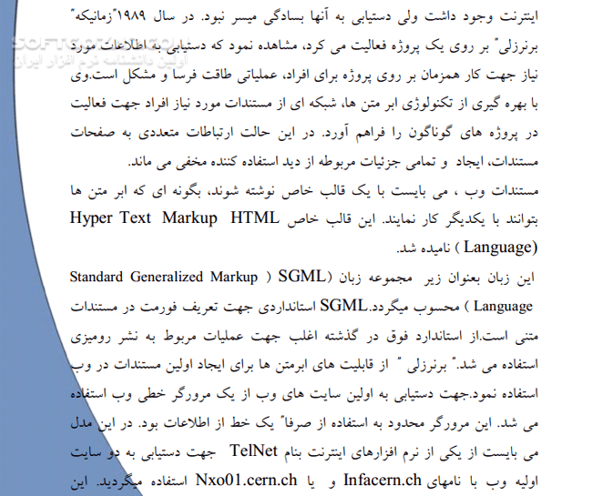دانلود آشنایی با تعاریف سیستم های نرم افزاری و شبکه - دانلود کتاب آشنایی با اینترنت و شبکه - سافت گذر