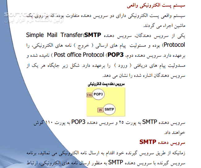 دانلود آشنایی با تعاریف سیستم های نرم افزاری و شبکه - دانلود کتاب آشنایی با اینترنت و شبکه - سافت گذر