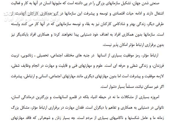 دانلود مهارت های ارتباطی میانفردی - دانلود کتاب روش های ارتباطی میان فردی - سافت گذر