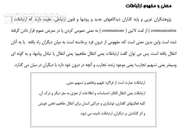 دانلود مهارت های ارتباطی میانفردی - دانلود کتاب روش های ارتباطی میان فردی - سافت گذر
