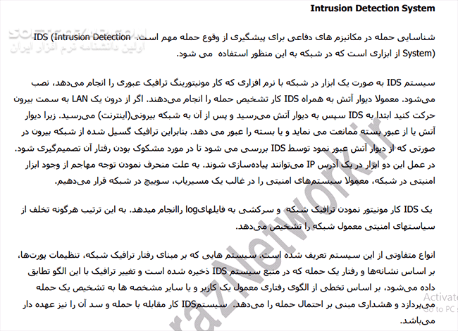 دانلود آموزش سیستم IDS - دانلود کتاب آشنایی با شناسایی و پیشگیری حمله در مکانیزم های دفاعی - سافت گذر