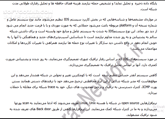 دانلود آموزش سیستم IDS - دانلود کتاب آشنایی با شناسایی و پیشگیری حمله در مکانیزم های دفاعی - سافت گذر