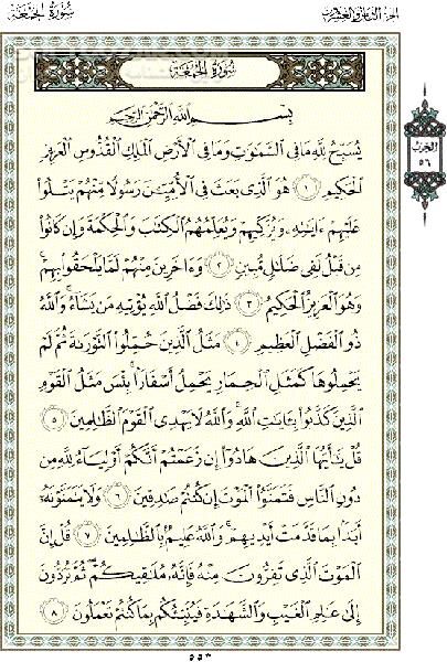 دانلود تلاوت مجلسی استاد جواد پناهی سوره جمعه - دانلود تلاوت جواد پناهی سوره جمعه - سافت گذر