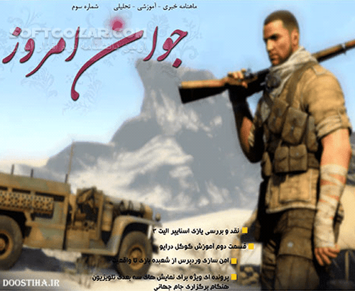 دانلود دانلود مجله جوان امروز شماره 1 ، 2 و 3 - دانلود کتاب ماهنامه الکترونیکی جوان امروز شماره اول ، دوم و سوم - سافت گذر