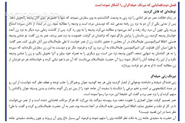 دانلود قضاوت های حضرت علی(ع) - دانلود کتاب قضاوت های علی(ع) - سافت گذر