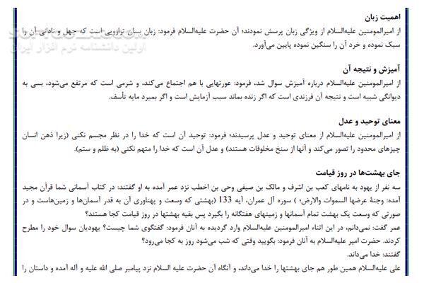 دانلود قضاوت های حضرت علی(ع) - دانلود کتاب قضاوت های علی(ع) - سافت گذر