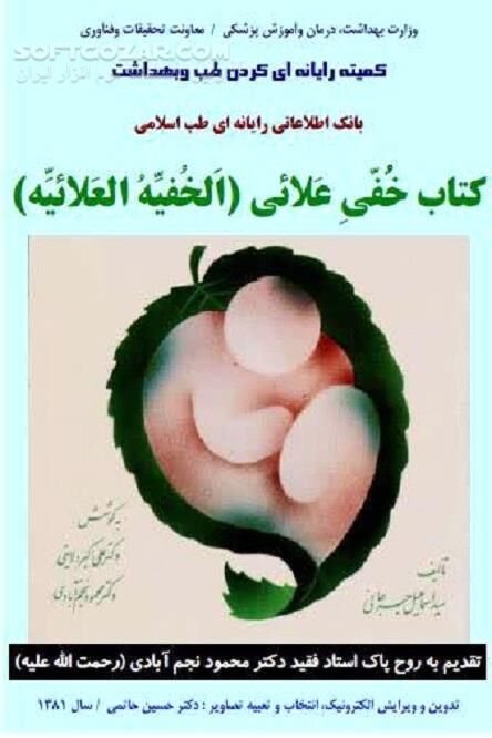 دانلود انواع بیماری‌ها و روشهای درمان آن به وسیلهٔ طب قدیم ایران - دانلود کتاب اولین دانشنامه پزشکی به زبان فارسی - سافت گذر