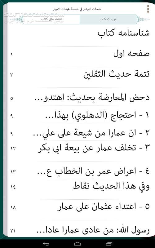 دانلود Kanz alHaqaeq Library 1.1.3 for Andord - دانلود کتابخانه جامع حضرت آیت الله سید علی حسینی میلانی (مدظله) برای اندروید - سافت گذر