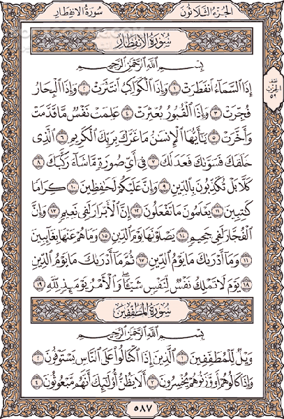دانلود تلاوت مجلسی استاد کریم منصوری سوره مبارکه انفطار - دانلود تلاوت سید متولی عبدالعال سوره آل عمران - سافت گذر