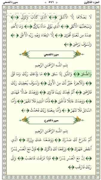 دانلود تلاوت مجلسی استاد کریم منصوری سوره مبارکه ضحی و انشراح - دانلود تلاوت کریم منصوری سوره ضحی و انشراح - سافت گذر