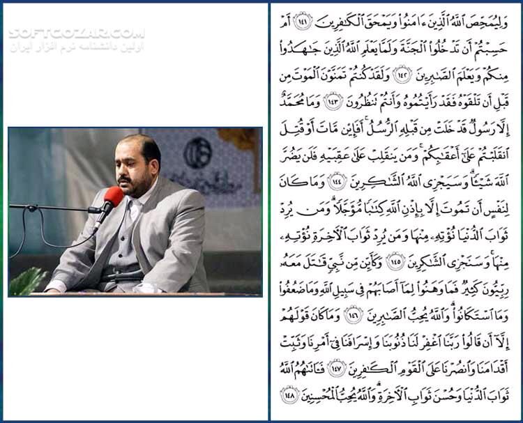 دانلود تلاوت مجلسی استاد کریم منصوری سوره مبارکه آل عمران - دانلود تلاوت کریم منصوری سوره آل عمران - سافت گذر