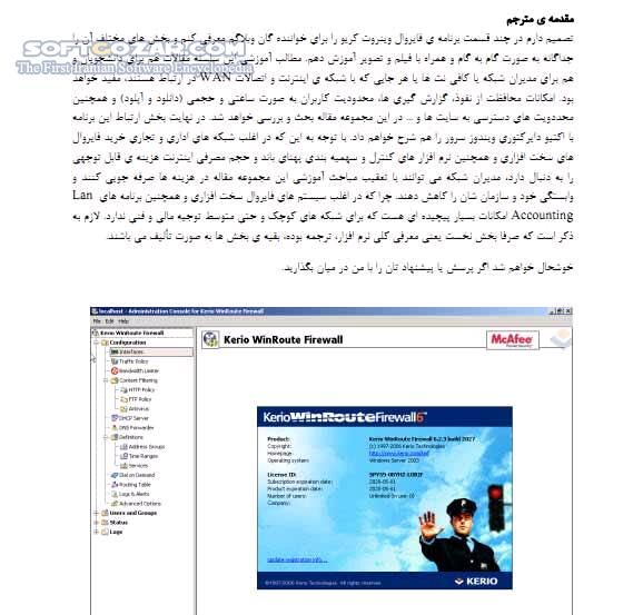 دانلود آموزش برنامه فایروال وینروت کریو - دانلود کتاب آشنایی با نرم افزار Kerio WinRoute Firewall - سافت گذر