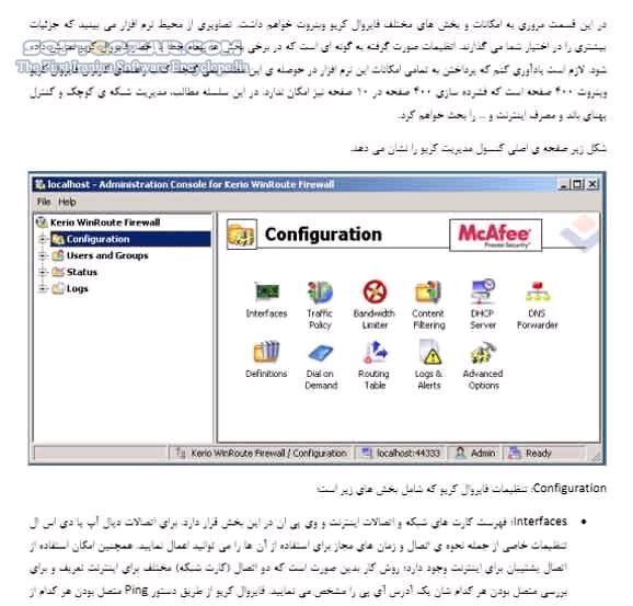 دانلود آموزش برنامه فایروال وینروت کریو - دانلود کتاب آشنایی با نرم افزار Kerio WinRoute Firewall - سافت گذر