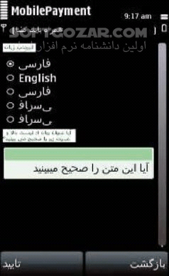 دانلود همراه بانک کشاورزی نسخه 1.7.7 برای اندروید - دانلود موبایل بانک کشاورزی برای اندروید - سافت گذر