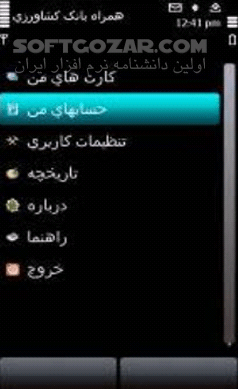 دانلود همراه بانک کشاورزی نسخه 1.7.7 برای اندروید - دانلود موبایل بانک کشاورزی برای اندروید - سافت گذر