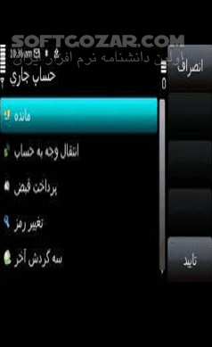 دانلود همراه بانک کشاورزی نسخه 1.7.7 برای اندروید - دانلود موبایل بانک کشاورزی برای اندروید - سافت گذر