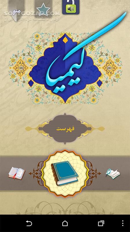 دانلود کیمیا 1.0.4 - دانلود اولین نهج البلاغه صوتی اندروید برای اندروید - سافت گذر