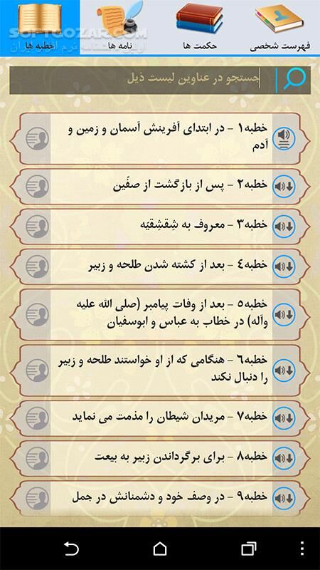 دانلود کیمیا 1.0.4 - دانلود اولین نهج البلاغه صوتی اندروید برای اندروید - سافت گذر